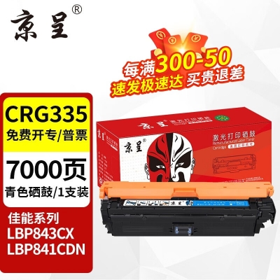 京呈CRG335E粉盒适用佳能LBP843Cx LBP841Cdn 9520C 9660C打印机墨盒粉盒 CRG-335E 青色硒鼓  7000页