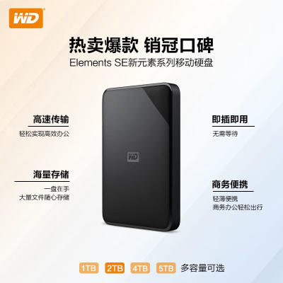 西部数据（WD）移动硬盘 USB3.0 Elements 新元素系列2.5英寸 机械硬盘 外置存储 手机笔记本电脑外接 兼容Mac se元素 1TB【WDBEPK0010BBK】 【官方标配】